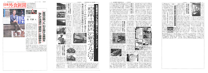 日本外食新聞に掲載されました